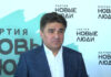 Лидер «Новых людей» предложил программу по повышению зарплат россиян