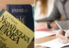 Обнародованы первые результаты экзамена на уровень владения украинским языком для госслужащих