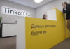 «Тинькофф банк» заявил о правах на этот бренд