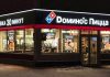 Domino’s Pizza не будет менять название в России