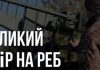 Закроем врагу глаза: волонтеры объявили сбор на комплекс РЭБ для защитников на восточный фронт