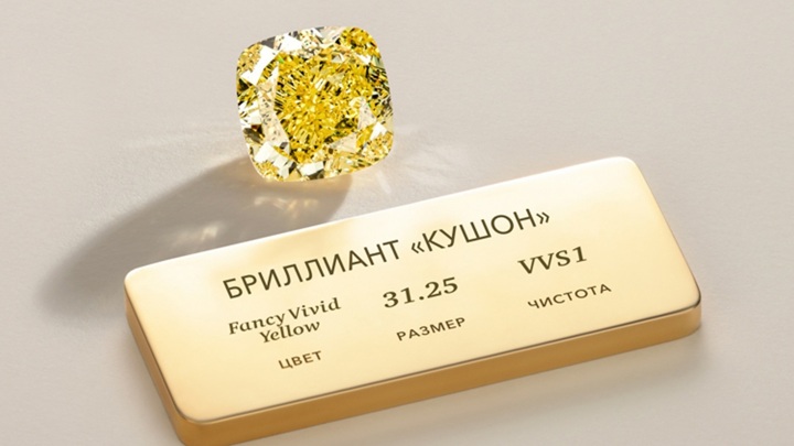 В Москве продадут уникальный "королевский" желтый бриллиант