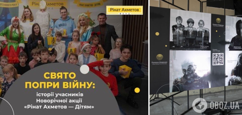 Музей "Голоса Мирных" Фонда Рината Ахметова собрал истории участников Новогодней акции о пережитом во время войны