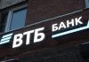 США сняли санкции с бывшей европейской «дочки» банка ВТБ